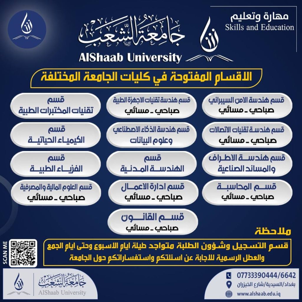 جامعة الشعب | اقسام جامعة الشعب