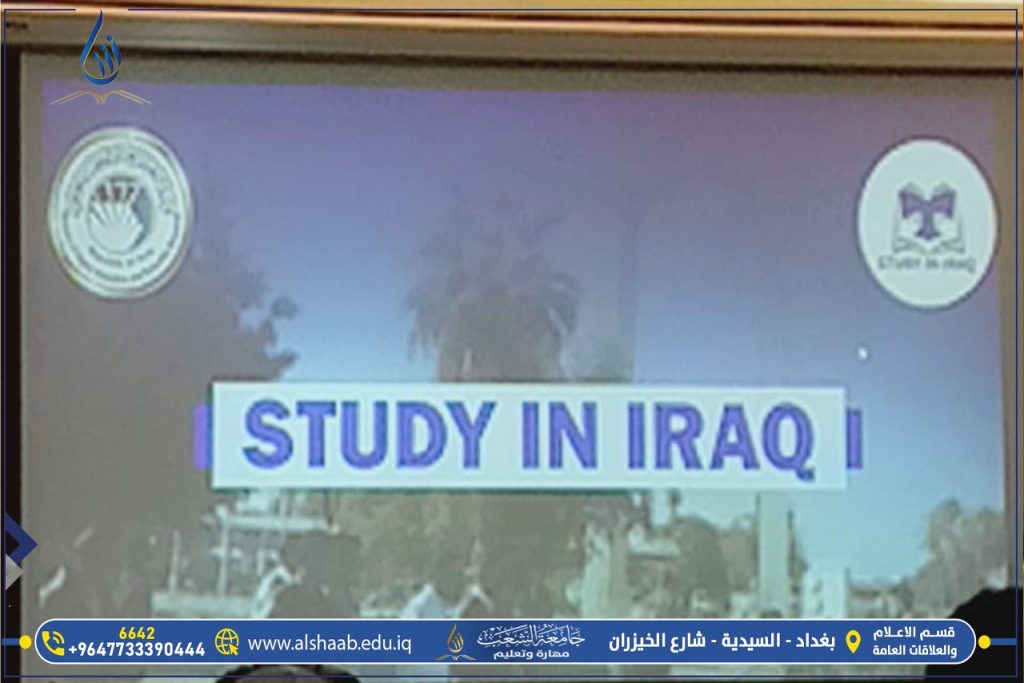 جامعة الشعب | وزارة التعليم العالي والبحث العلمي تحتفي بإطلاق منصة ادرس في العراق النسخة الثانية