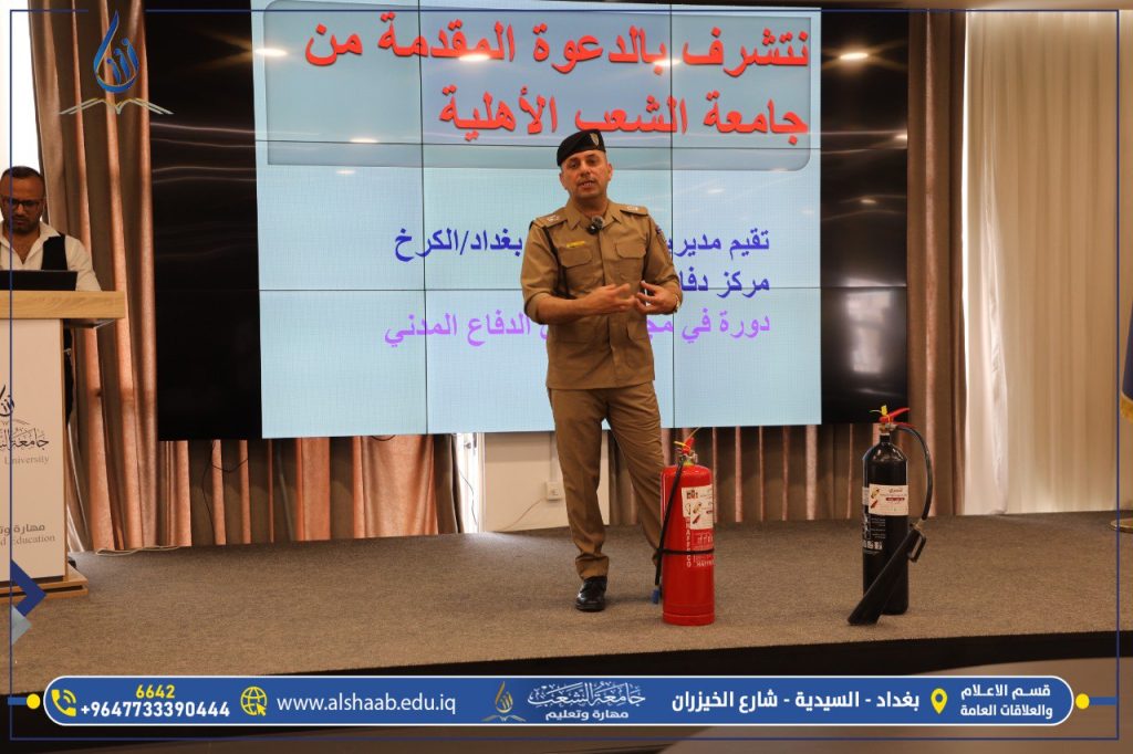 جامعة الشعب | جامعة الشعب تنظم دورة تدريبية في مجال الدفاع المدني لملاكاتها التدريسية والادارية والفنية